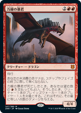 【JPN】【Foil】《力線の暴君/Leyline Tyrant》[ZNR]