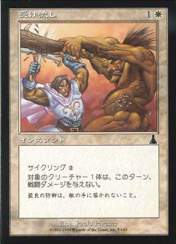 【JPN】《受け流し/Fend Off》[UDS]