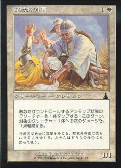 【JPN】《野戦外科医/Field Surgeon》[UDS]