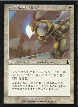 【JPN】《法と優雅の仮面/Mask of Law and Grace》[UDS]