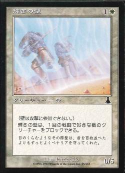 【JPN】【Foil】《輝きの壁/Wall of Glare》[UDS]