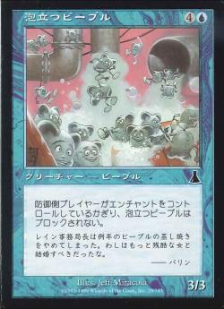 【JPN】【Foil】《泡立つビーブル/Bubbling Beebles》[UDS]