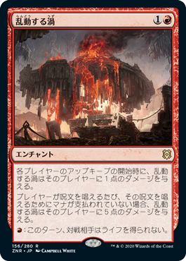 【JPN】【Foil】《乱動する渦/Roiling Vortex》[ZNR]