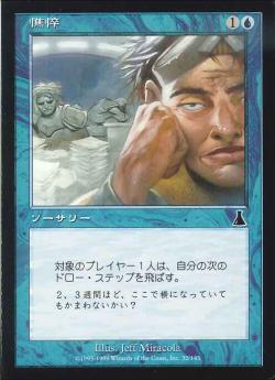 【JPN】【Foil】《憔悴/Fatigue》[UDS]