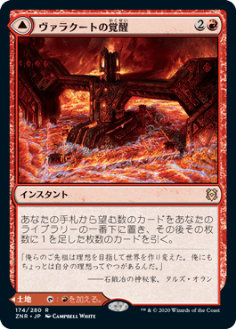 【JPN】【Foil】《ヴァラクートの覚醒/Valakut Awakening》[ZNR]