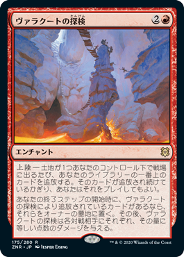 【JPN】《ヴァラクートの探検/Valakut Exploration》[ZNR]