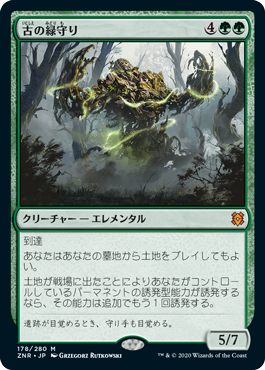 【JPN】《古の緑守り/Ancient Greenwarden》[ZNR]