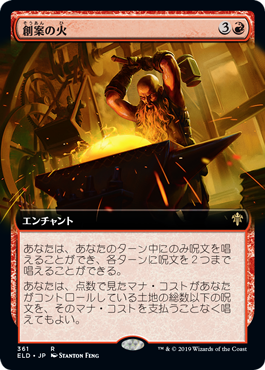 【JPN】【Foil】■拡張アート■《創案の火/Fires of Invention》[ELD]