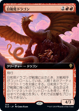 【JPN】■拡張アート■《日和見ドラゴン/Opportunistic Dragon》[ELD]