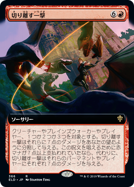 【JPN】■拡張アート■《切り離す一撃/Sundering Stroke》[ELD]