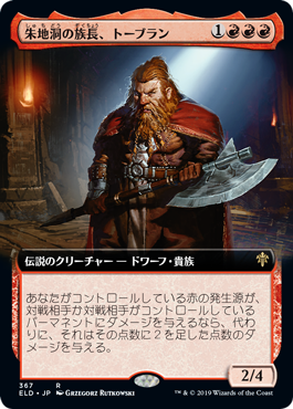 【JPN】【Foil】■拡張アート■《朱地洞の族長、トーブラン/Torbran, Thane of Red Fell》[ELD]
