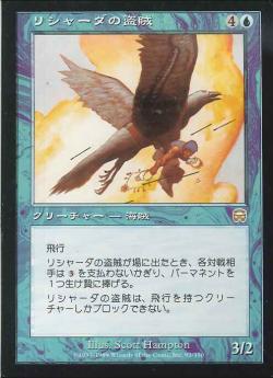 【JPN】《リシャーダの盗賊/Rishadan Brigand》[MMQ]