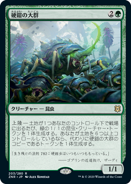 【JPN】《硬鎧の大群/Scute Swarm》[ZNR]