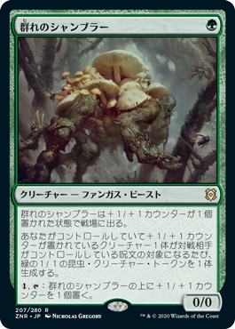 【JPN】《群れのシャンブラー/Swarm Shambler》[ZNR]