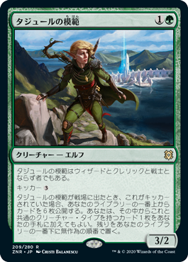 【JPN】《タジュールの模範/Tajuru Paragon》[ZNR]