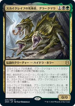 【JPN】《スカイクレイブの荒廃者、グラークマウ/Grakmaw, Skyclave Ravager》[ZNR]