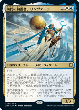 【JPN】《海門の擁護者、リンヴァーラ/Linvala, Shield of Sea Gate》[ZNR]
