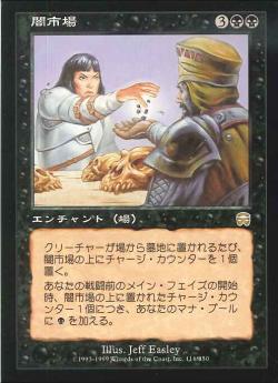 【JPN】《闇市場/Black Market》[MMQ]
