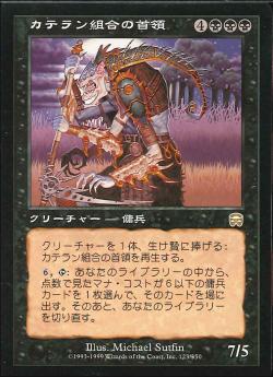【JPN】《カテラン組合の首領/Cateran Overlord》[MMQ]
