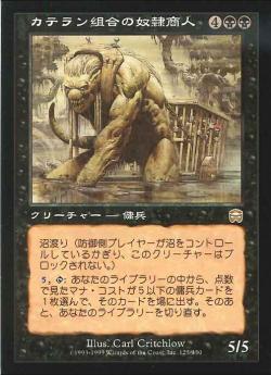 【JPN】《カテラン組合の奴隷商人/Cateran Slaver》[MMQ]
