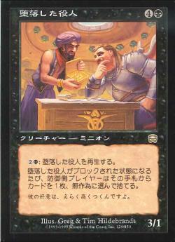 【JPN】《堕落した役人/Corrupt Official》[MMQ]