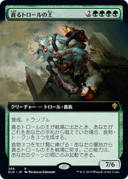 【JPN】■拡張アート■《貪るトロールの王/Feasting Troll King》[ELD]