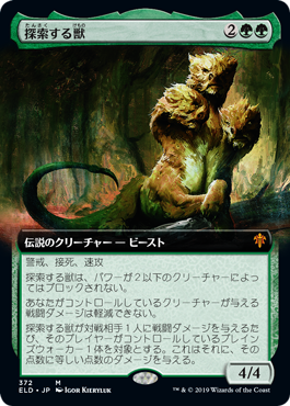 【JPN】■拡張アート■《探索する獣/Questing Beast》[ELD]