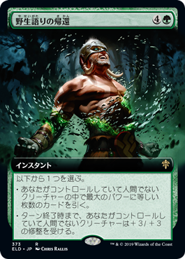 【JPN】■拡張アート■《野生語りの帰還/Return of the Wildspeaker》[ELD]
