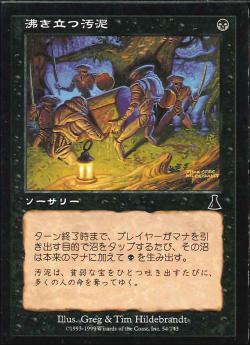 【JPN】《沸き立つ汚泥/Bubbling Muck》[UDS]
