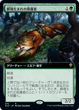 【JPN】■拡張アート■《僻境生まれの保護者/Wildborn Preserver》[ELD]