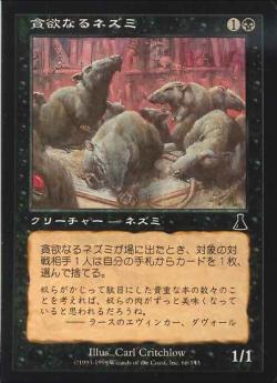 【JPN】【Foil】《貪欲なるネズミ/Ravenous Rats》[UDS]