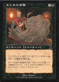 【JPN】【Foil】《よじれた実験/Twisted Experiment》[UDS]