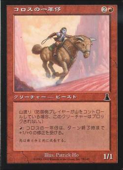 【JPN】【Foil】《コロスの一年仔/Colos Yearling》[UDS]