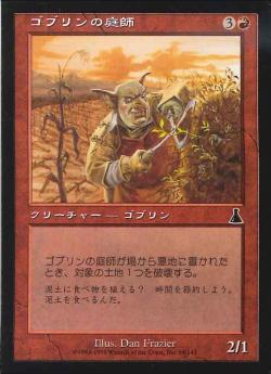 【JPN】【Foil】《ゴブリンの庭師/Goblin Gardener》[UDS]