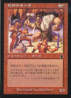【JPN】【Foil】《巨体のオーガ/Hulking Ogre》[UDS]
