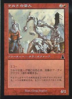【JPN】【Foil】《ケルドの蛮人/Keldon Vandals》[UDS]