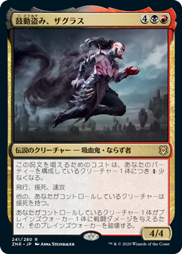 【JPN】《鼓動盗み、ザグラス/Zagras, Thief of Heartbeats》[ZNR]