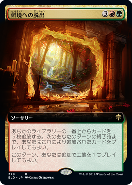 【JPN】■拡張アート■《僻境への脱出/Escape to the Wilds》[ELD]