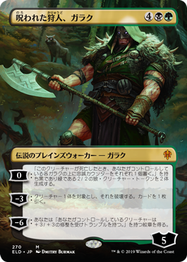 【JPN】■ボーダーレス■《呪われた狩人、ガラク/Garruk, Cursed Huntsman》[ELD]
