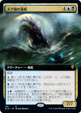 【JPN】【Foil】■拡張アート■《メア湖の海蛇/Lochmere Serpent》[ELD]