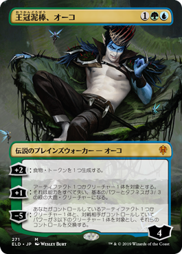 【JPN】■ボーダーレス■《王冠泥棒、オーコ/Oko, Thief of Crowns》[ELD]