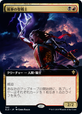 【JPN】【Foil】■拡張アート■《嵐拳の聖戦士/Stormfist Crusader》[ELD]