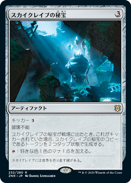 【JPN】《スカイクレイブの秘宝/Skyclave Relic》[ZNR]