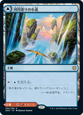 【JPN】《河川滑りの小道/Riverglide Pathway》[ZNR]