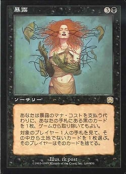 【JPN】《暴露/Unmask》[MMQ]