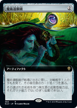 【JPN】■拡張アート■《魔術遠眼鏡/Sorcerous Spyglass》[ELD]