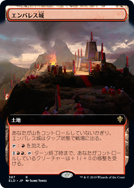 【JPN】■拡張アート■《エンバレス城/Castle Embereth》[ELD]