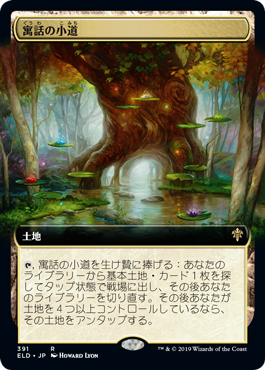 【JPN】■拡張アート■《寓話の小道/Fabled Passage》[ELD]