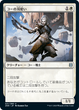 【JPN】《コーの刃使い/Kor Blademaster》[ZNR]