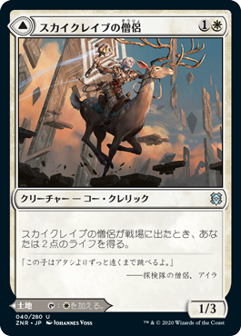 【JPN】《スカイクレイブの僧侶/Skyclave Cleric》[ZNR]